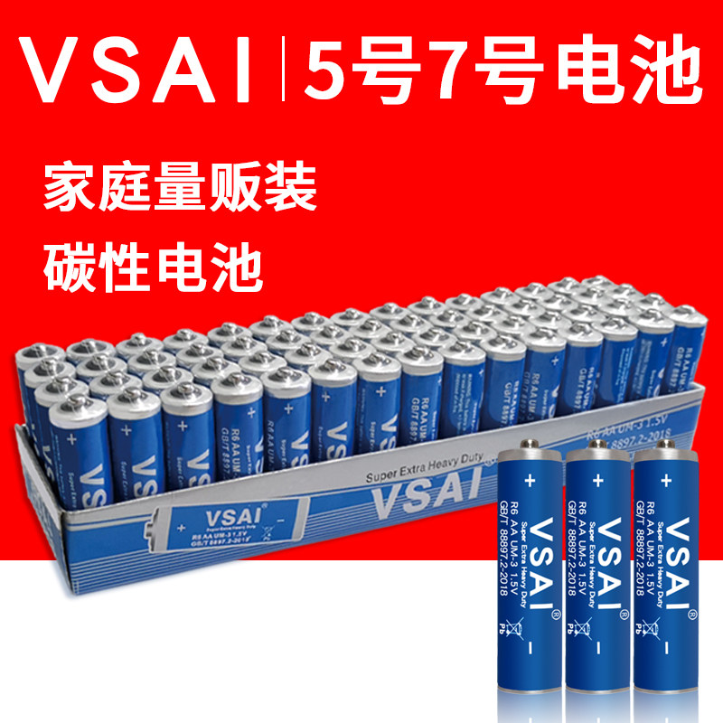 VSAI BOUTIQUE CARBON BATTERY 5 NUMBER 7 TOY TV AIR CONDITIONING REMOTE CONTROL HUNG CLOCK ALARM CLOCK SPECIAL 5