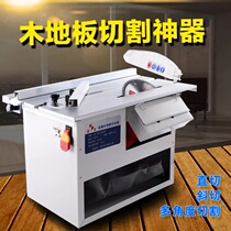 Jindun dust-free saw Multi-function table saw Wood floor dust-free cutting machine Small household solid wood floor vacuum chainsaw