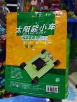 The Marvel N6755 Science Experiment Package (7) Solar Trolley