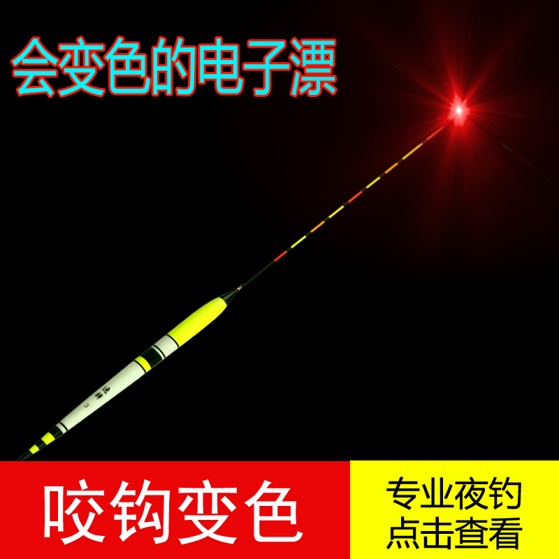 Sensing a light to light night float fishing Drift fishing Drift sensitive buoy Night fishing adrift