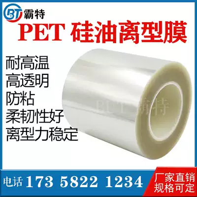 pet silicone oil release film single Silicon double Silicon transparent PET release film anti-mucosal peeling film