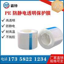 PE antistatic protective film antistatic white high transparent protective film customized