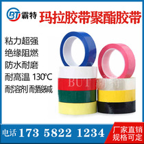 Solvent-resistant insulating polyester film adhesive tape pet transformer No marks for anti-acid and acid resistant high temperature Mara tape
