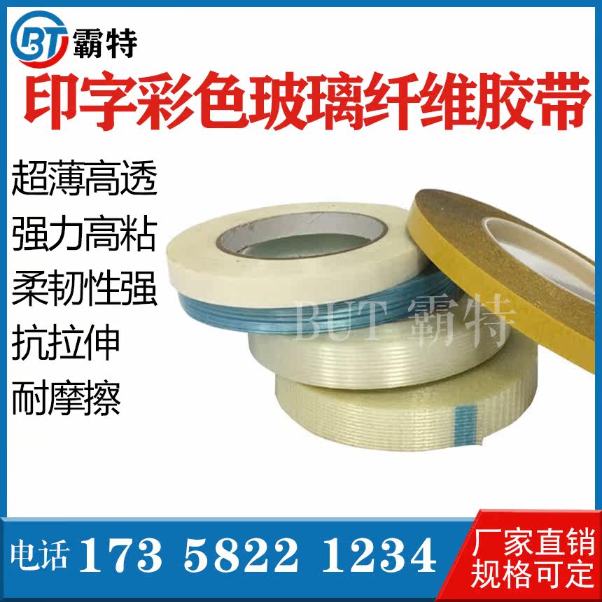 Printed glass fiber tape bundled transparent seamless fixed refrigerator electrical strong striped color fiber tape