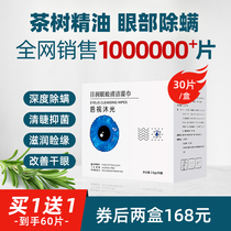 Except for the eye of the wet towel eye dedicated tea tree oil tetrapine eyelid cleaning eyelid and tea tree essential oil paste