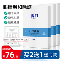 Tea pine oil wet tea tree oil essential oil detached eyelid cleaning eyelid sweetened eye cotton