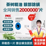 Divopy и влажное полотенце глазное масло дерево