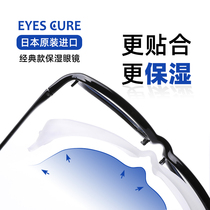 Japan imports EyesCure humidifier dry eye moisturizing anti-blue light after anti-allergic humidifier glasses