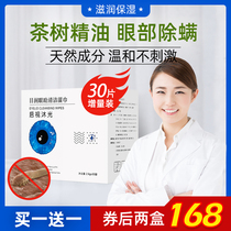 Except for the wet towel eye special tea tree oil 4 pine oil eyelid cleaning eyelid eye powder Tea tree essential oil paste