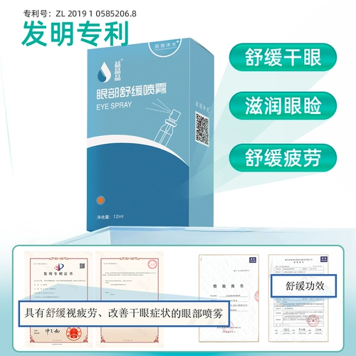 Спрей, капли для глаз, капли в глаза, защита глаз