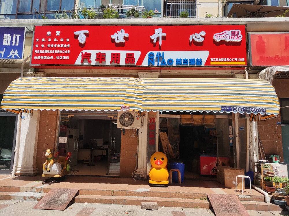 南京百世开心车品专营店的LOGO