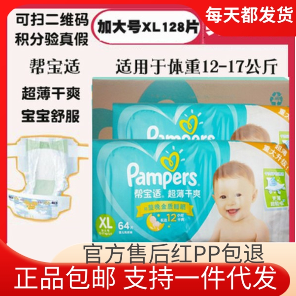 Original box spot hair help Bao Shi diapers green help baby diapers ultra-thin XL128 plus size 128 pieces