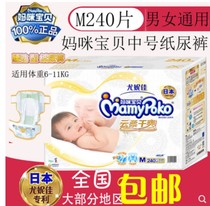 Original box ~ mommy baby fleeting paper diaper Number male and female M240 sheet urine not wet compared to M168