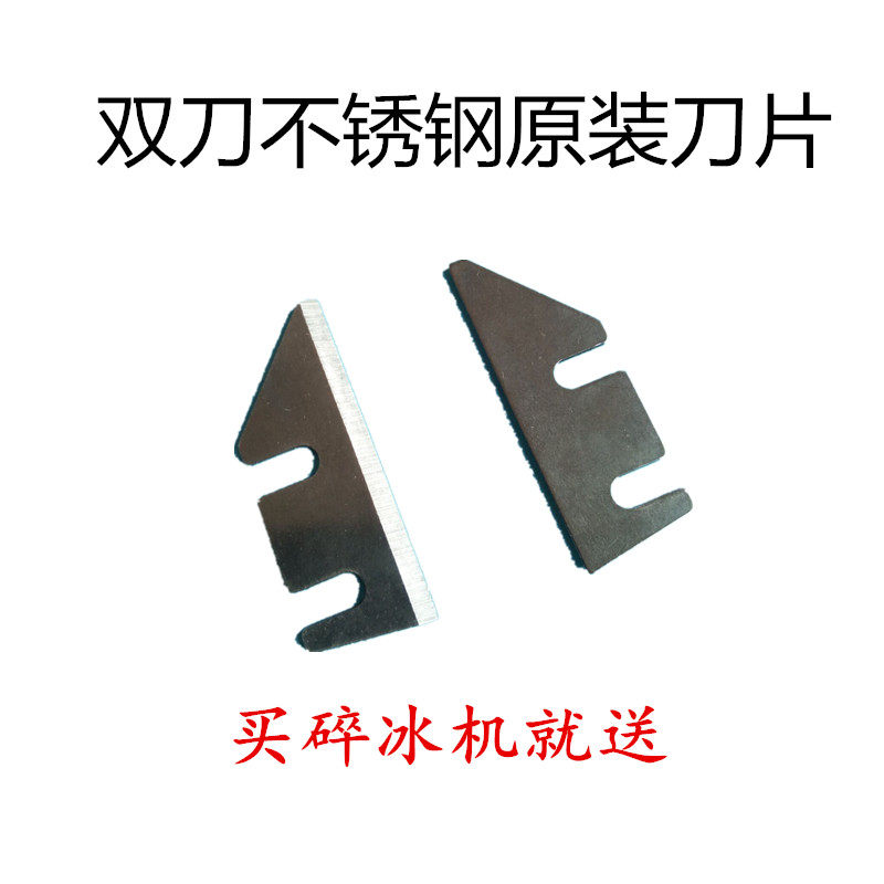 Commercial Milk Tea Shop Shaved Ice Machine Ice Sand Machine Ice Sand Machine Original Stainless Steel Blade Double Knife Accessories