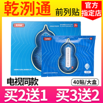 乾洌通前列贴通官方肚脐贴乾洌通冷敷贴尿急尿频(电视同款)