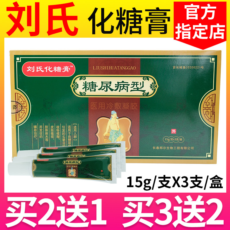 Liu's sugar cream navel smear a smear of Hua Tang cream method smear down Hua sugar cream official (same as TV)