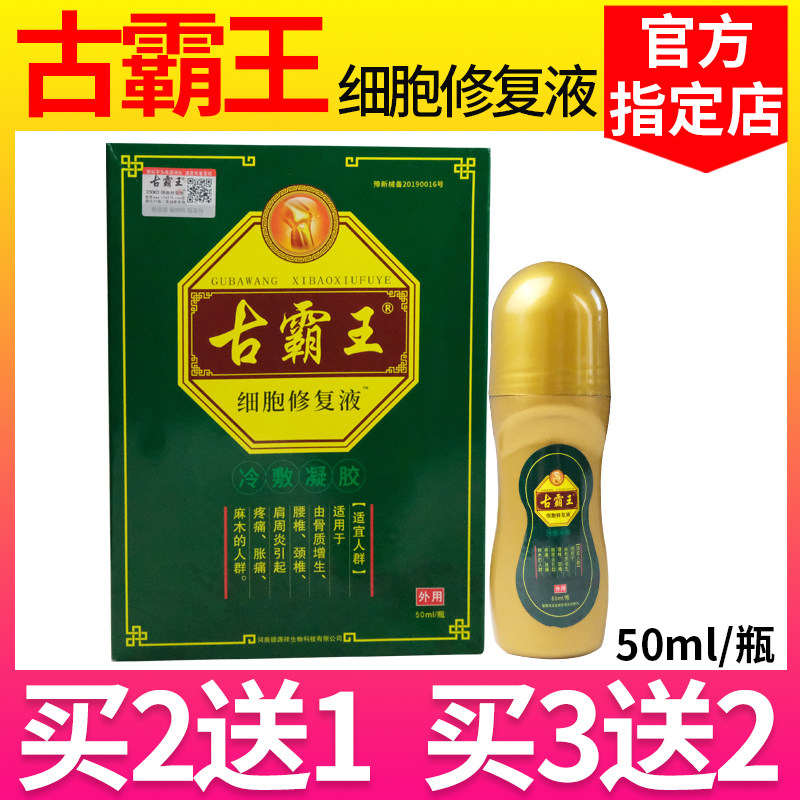 Ancient Overlord cell repair fluid, a smear of cold compress gel, plaster, neck, shoulder, waist, leg joint TV with the same style