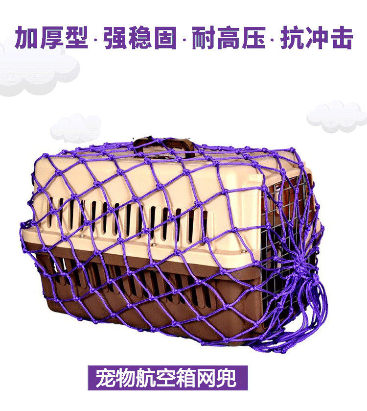 Pet box shipping net pocket Air box protective net Bold encrypted pet shipping net Airport-specific net pocket