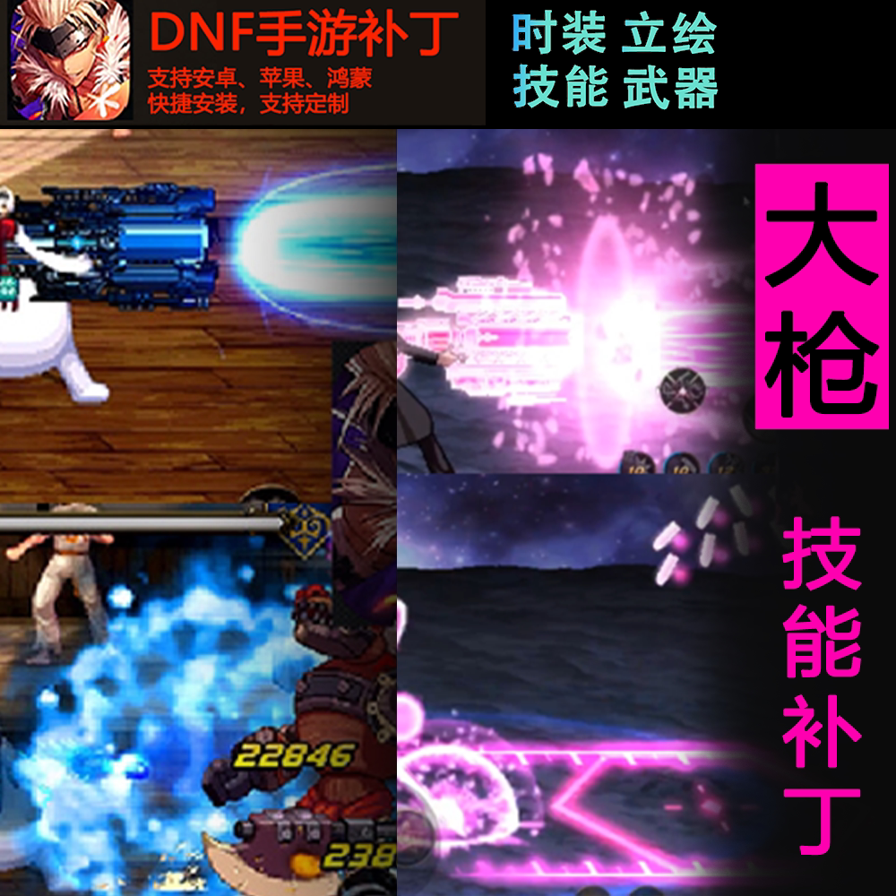 DNF手游补丁大枪技能补丁男枪补丁地下城手游补丁_STEAM_淘宝游戏网