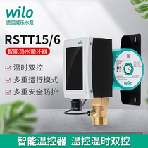  Germany WILO Weile RSTT intelligent hot water circulator Floor heating boiler Household hot water circulation backwater device mute