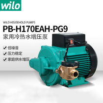  Germany WILO Weile water pump PB-H170EAH Tap water solar water heater booster pump Household automatic