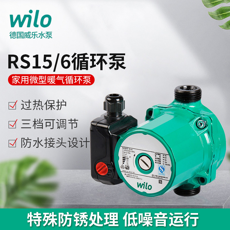 Germany wilo RS15 6 household silent pump Hot water circulation pump Heating floor heating backwater booster pump