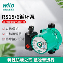  Germany wilo Weile RS15 6 household silent pump Hot water circulation pump Heating floor heating backwater booster pump