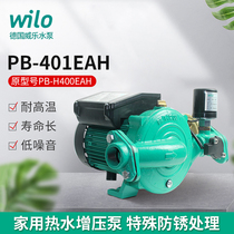 Germany Weile water pump PB-H400 401EAH Hot and cold water automatic booster pump Household tap water booster pump