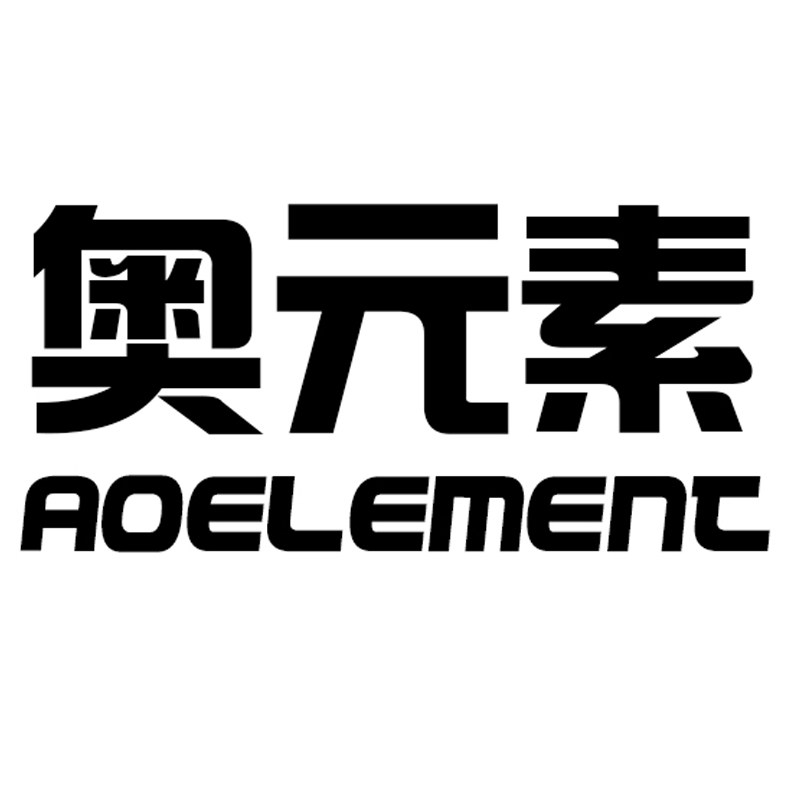 奥元素品质工厂店