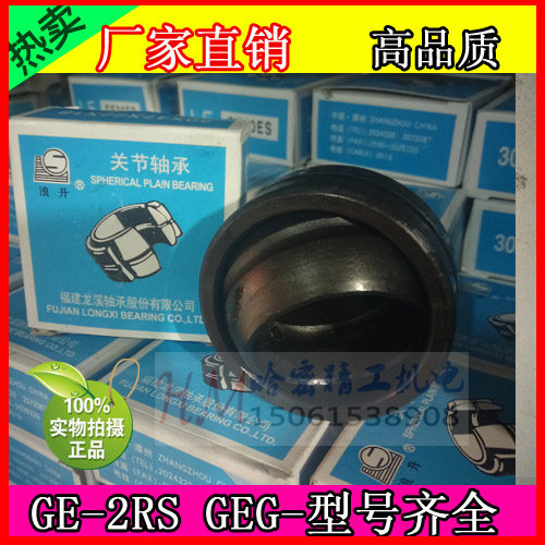 Longxi LS lang sheng radial spherical plain bearings GE4 5 6 8 10 12 15 16 17 18 20 25 30