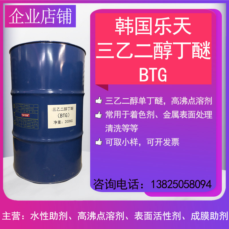 Triethylene glycol dinther BTG high boiling point solvent triethylene glycol monotingether metal surface treatment washing can be sampled-Taobao