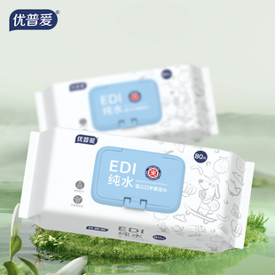 优普爱！医护级EDI纯水婴儿湿巾80片*3包