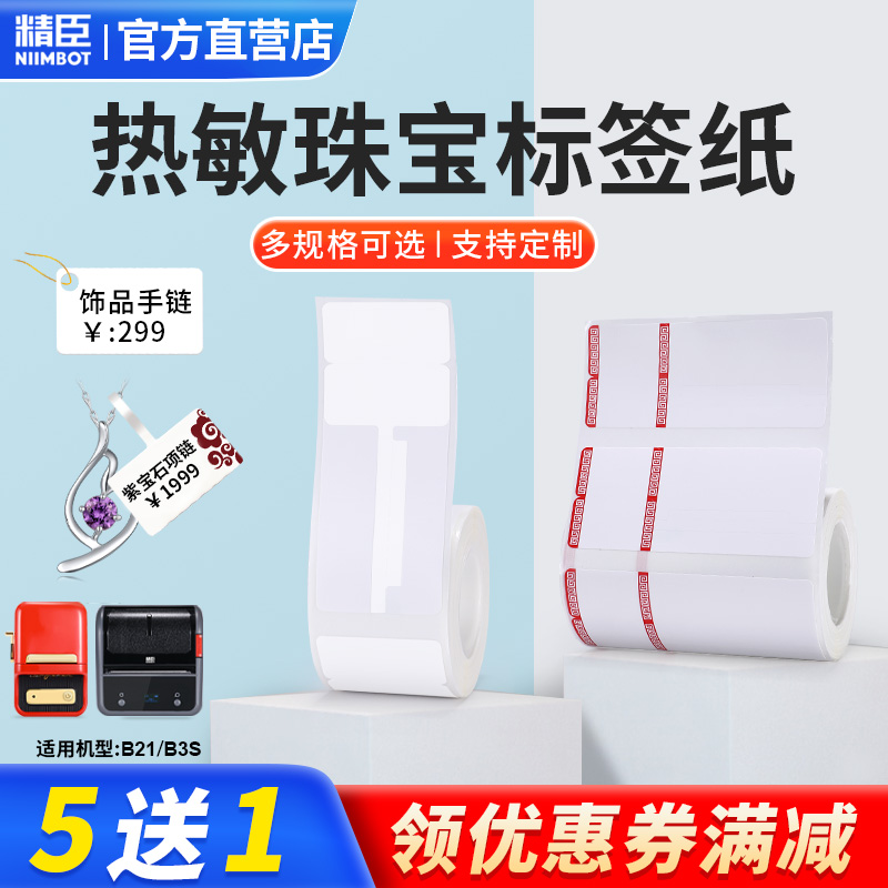 Yijian B21B3S jewelry tag jewelry jade glasses prices adhesive lace printing paper