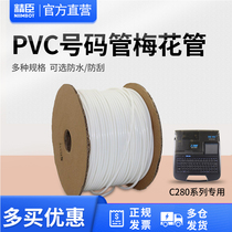 PVC porcelain white number tube plum tube 0 5 1 0 1 5 4 6 square insulated high temperature resistant network wire wire casing