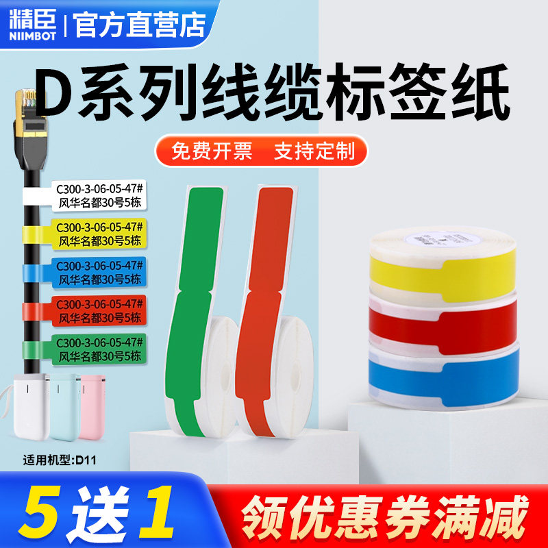 Jingchen D11 D110 cable waterproof network wiring hand communication mobile telecommunications Unicom fiber optic network electricity label paper