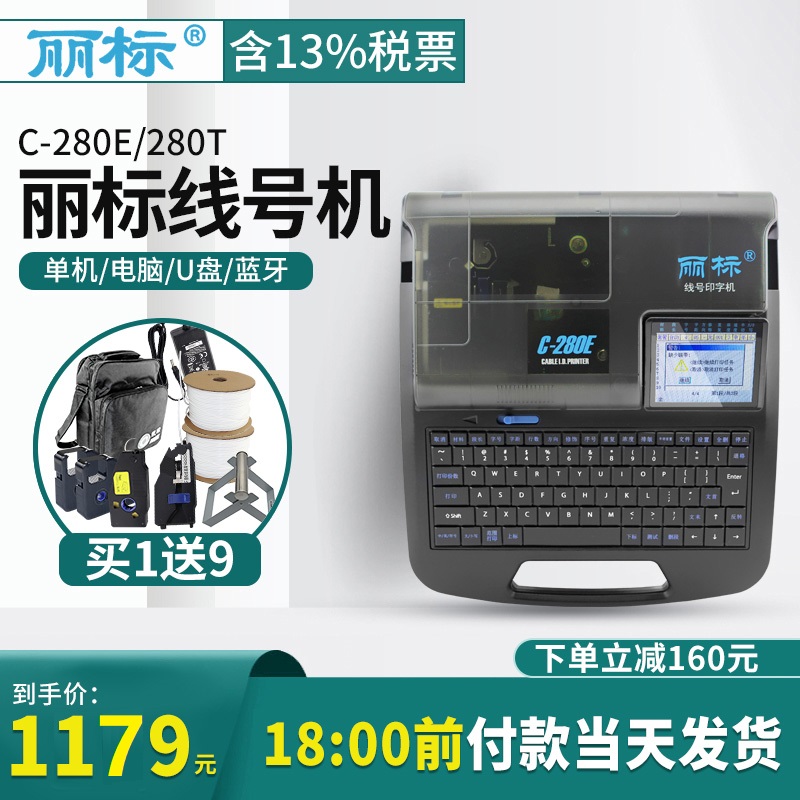 Lireline number machine C-280E T heat-shrink pipe PVC sleeve number pipe 260i print-meter machine wire mark code-marking machine