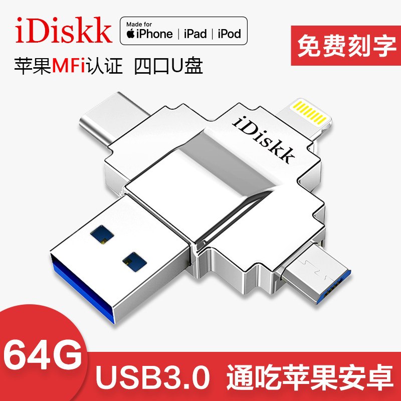 iDiskk mobile phone U disk 64gType-C interface USB3 0 is suitable for Huawei Apple mobile phone computer four-port U disk