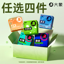 大象避孕套任选4至多到手40只