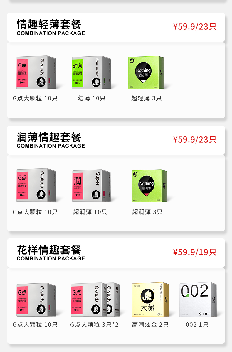 大象 高潮超薄003系列 避孕套 18只 图4