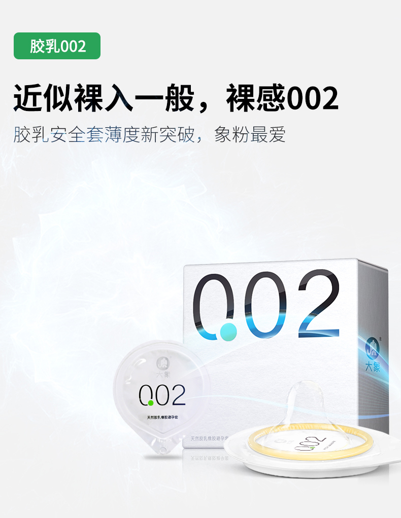 大象 高潮超薄003系列 避孕套 18只 图10