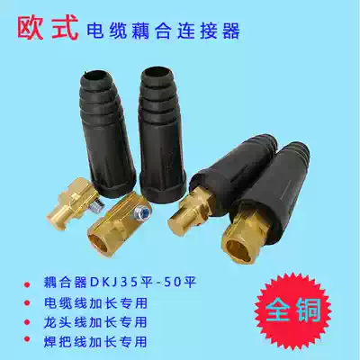 Welding wire connector European 10-25dkj35-50 cable coupler electric welding machine quick welding wire copper joint