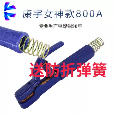 Kangyu goddess welding pliers 500A800A anti-drop without heating long welding 4 0 welding rod fixture welding all copper copper