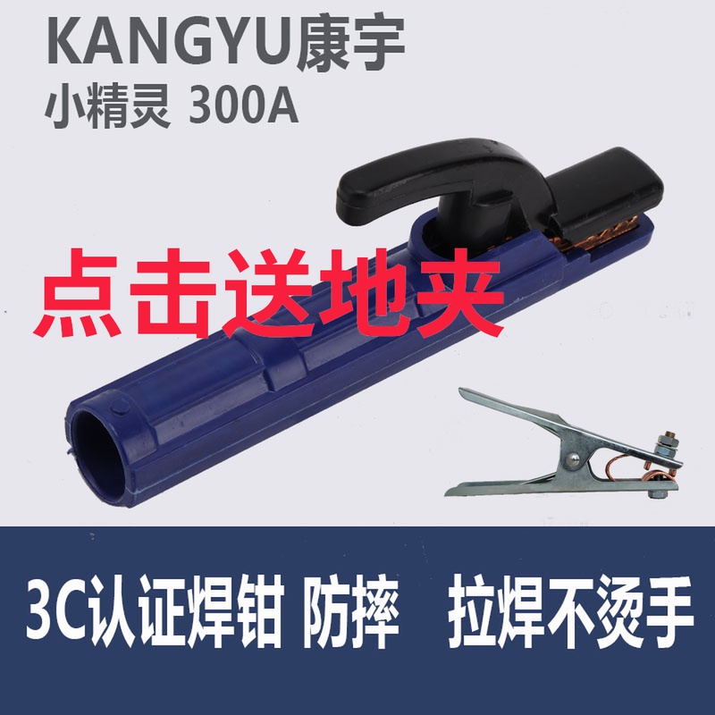 Kang Yu electric welding tongs 300A elf copper anti-fall anti-scalding hand long welding 3 2 hand welding clamp welding tongs