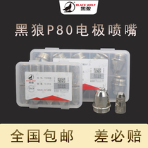 Black Wolf P80 cutting mouth electrode gun mouth cutting mouth LGK100A120A plasma cutting gun head accessories nozzle