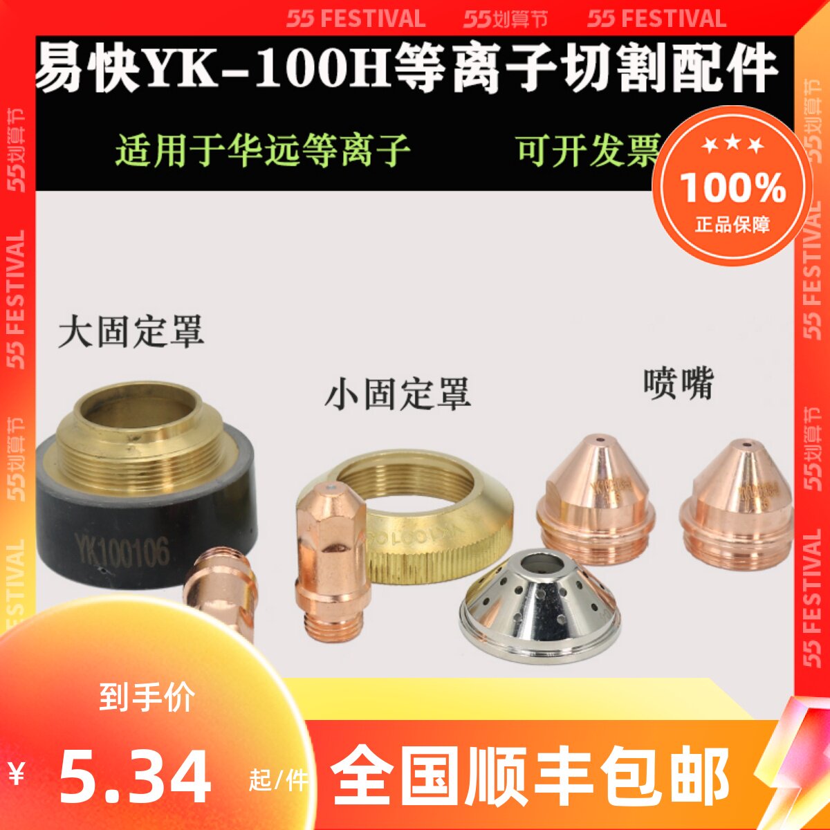 Yikuai YK100H Huayuan Fine Plasma Cutting Electrode Nozzle Protective Cap LGK100A 200A Gun Head Package