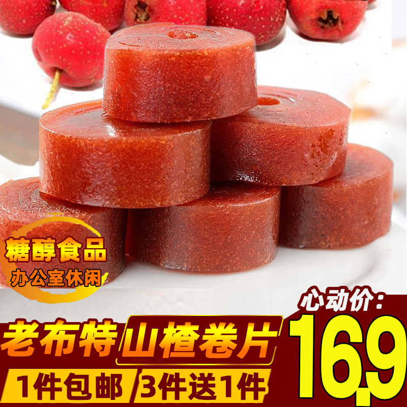 Old But Xylitol Hawthorn Rolls 500g Hawthorn Strips Hawthorn Piece Original Taste Blueberry Taste Fruits Tannless Food Home