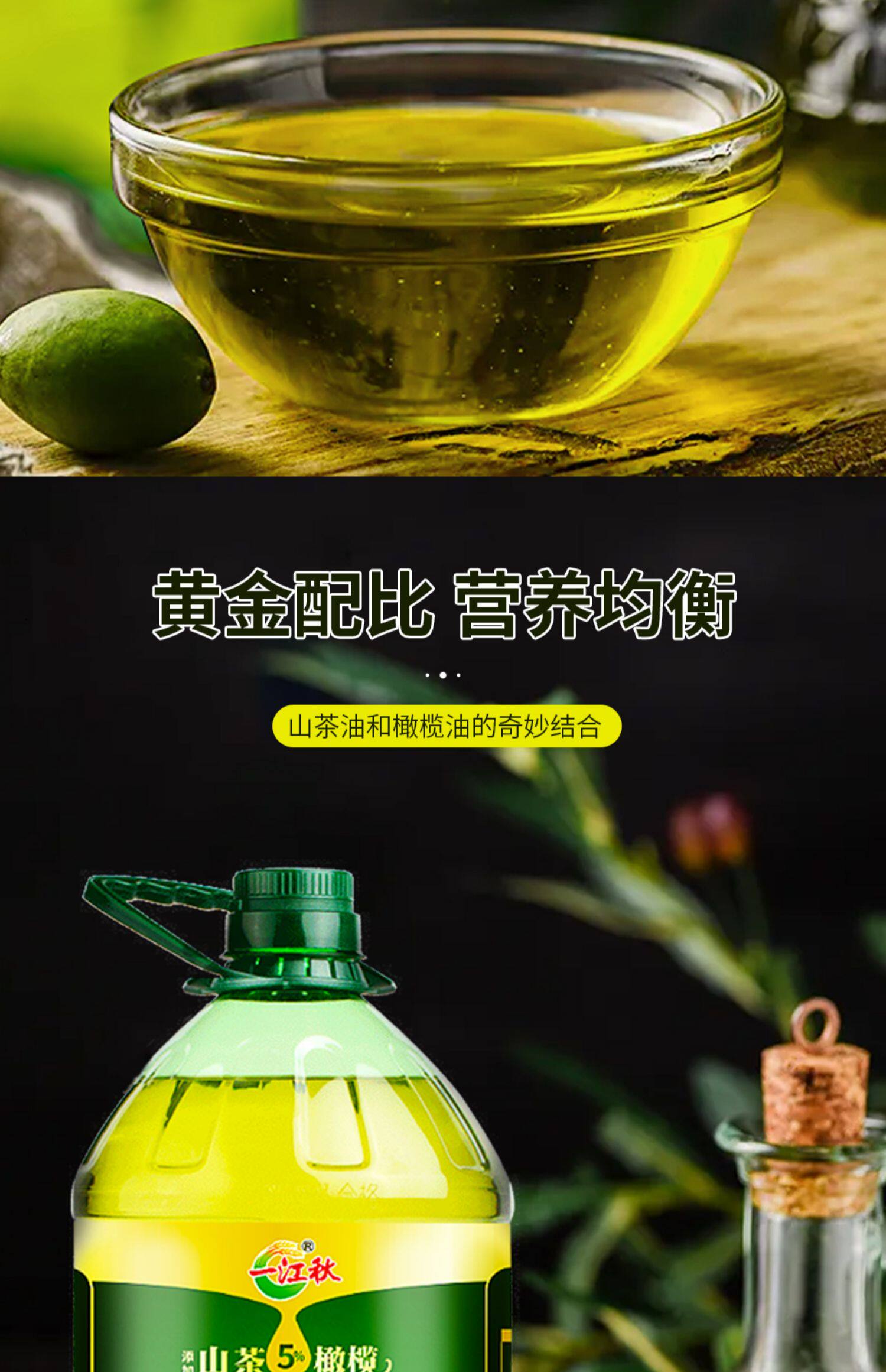 安享好物 安享A级调和油-一江秋山茶橄榄油 国标