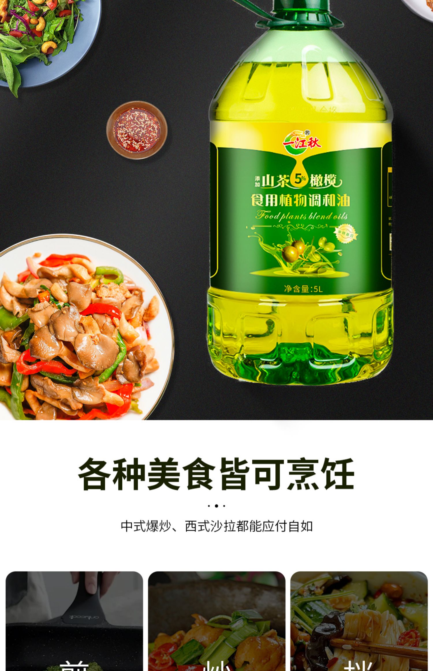安享好物 安享A级调和油-一江秋山茶橄榄油 国标