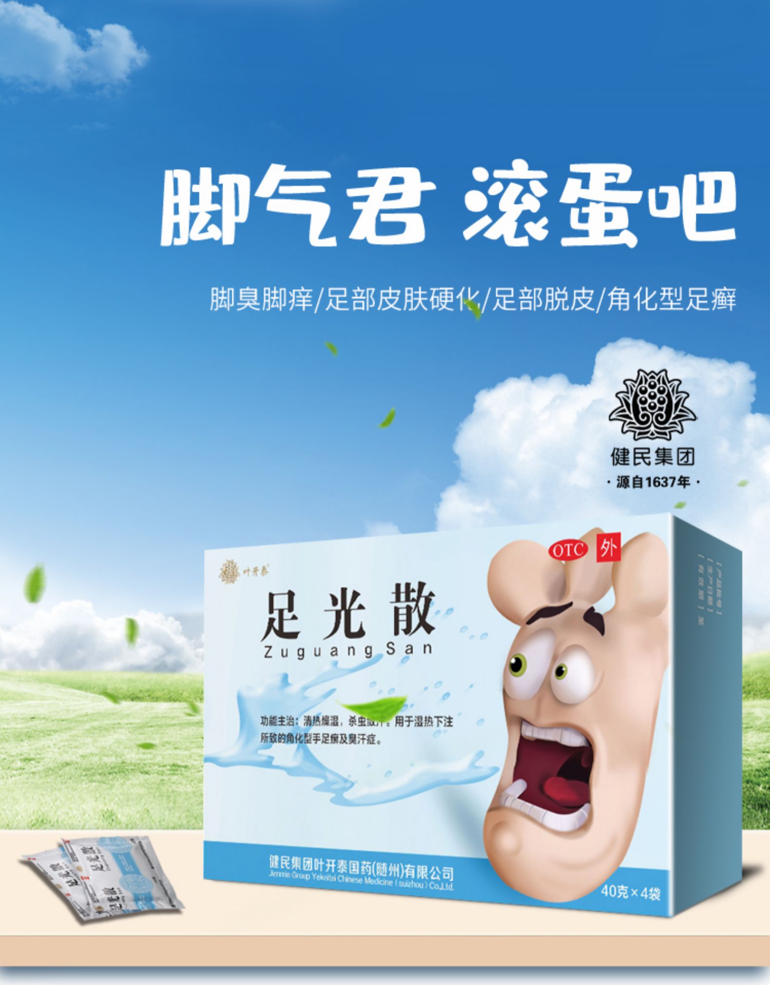 健民 足光散脱皮杀菌止痒去脚气药脚臭 2盒 图1