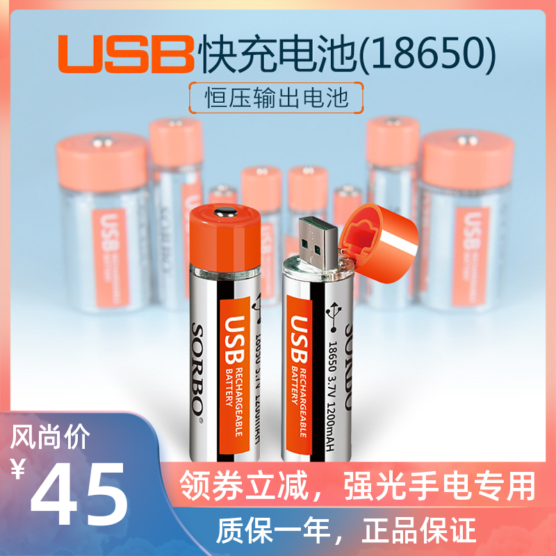 SORBO18650 lithium battery 3 7v Charging usb large capacity bright light flashlight special constant pressure cycle